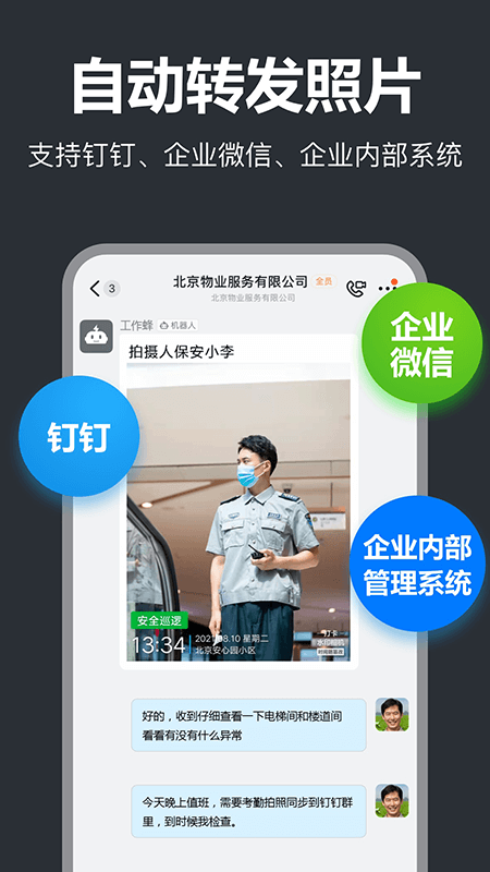 工作蜂水印相机展示图3