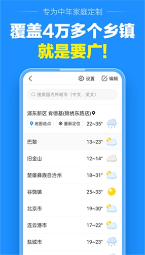 准点天气官方展示图3