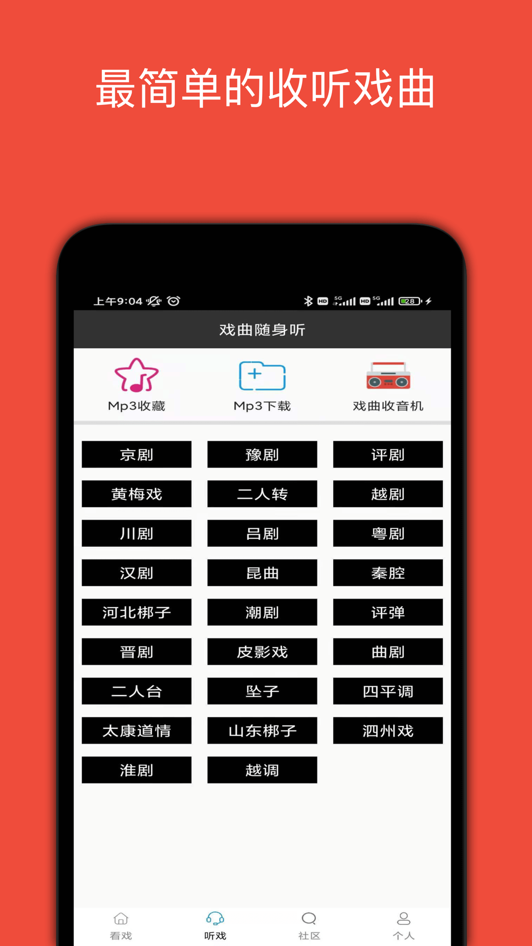 妈妈的戏曲app展示图2
