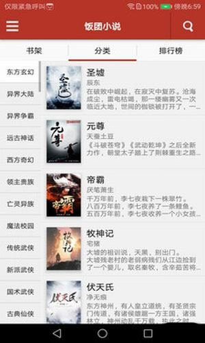 饭团小说展示图3