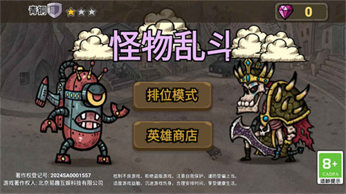 怪物乱斗无限金币版展示图3