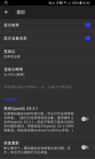 ps2模拟器展示图3