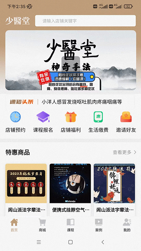 少医堂app展示图1