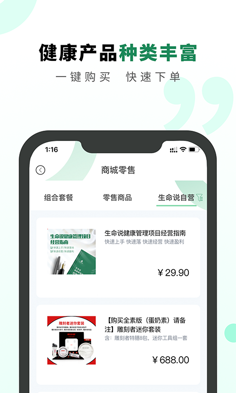 生命说云商城展示图4