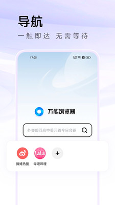 万能浏览器展示图1