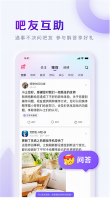 百度贴吧极速版展示图1