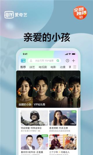 爱奇艺国际版安卓展示图1