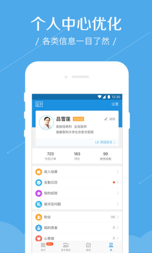 春雨诊所app无广告版展示图3