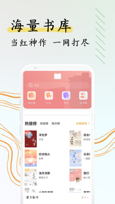 阅扑小说无广告展示图1