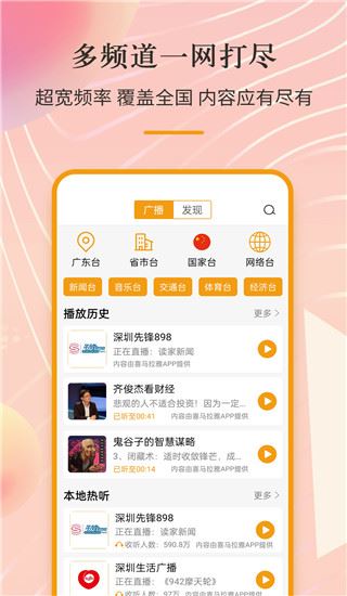 手机收音机app展示图1