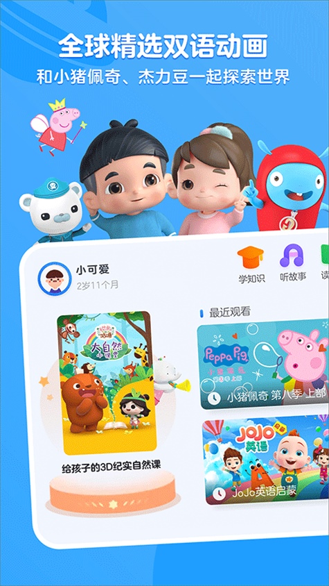 优酷少儿app(即小小优酷)展示图1