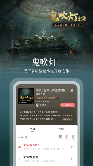 蜻蜓fm听书免费版展示图3