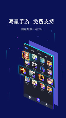 斧牛加速器展示图3