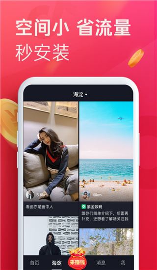 抖音极速版官方正版展示图4