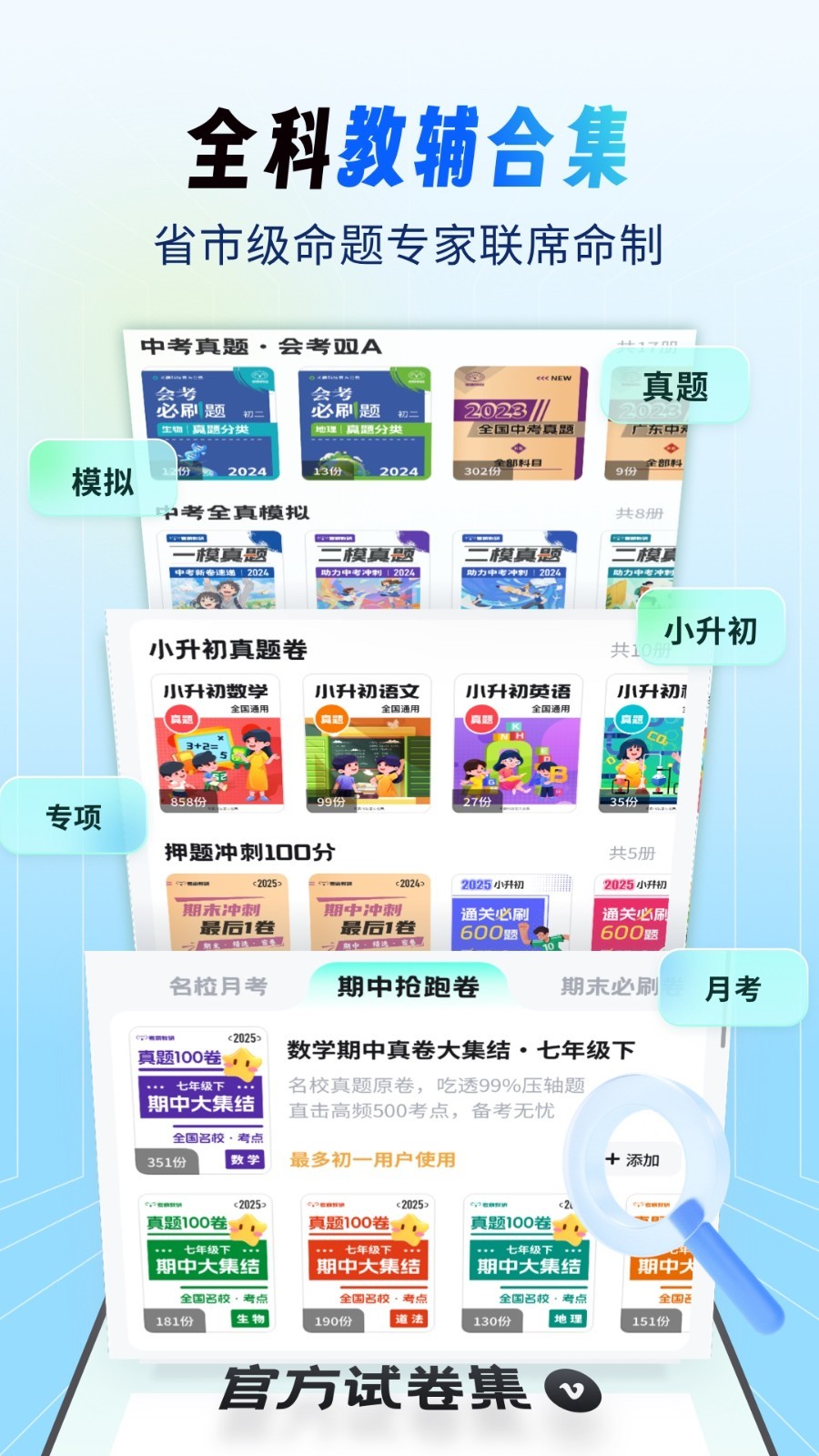 考霸刷题宝展示图3