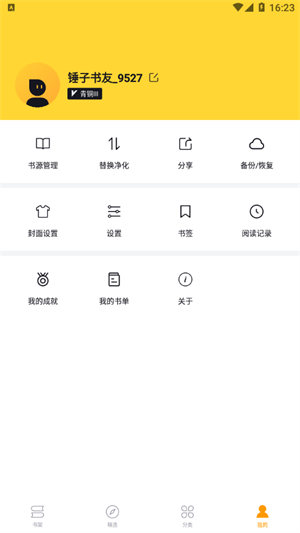锤子小说展示图5