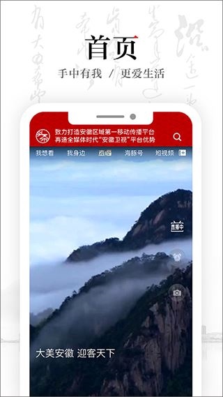 安徽卫视手机客户端展示图1