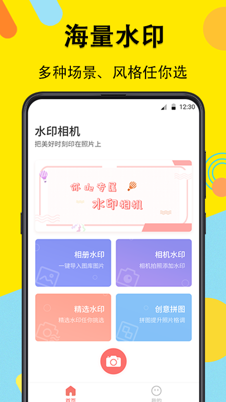 水印相机展示图2