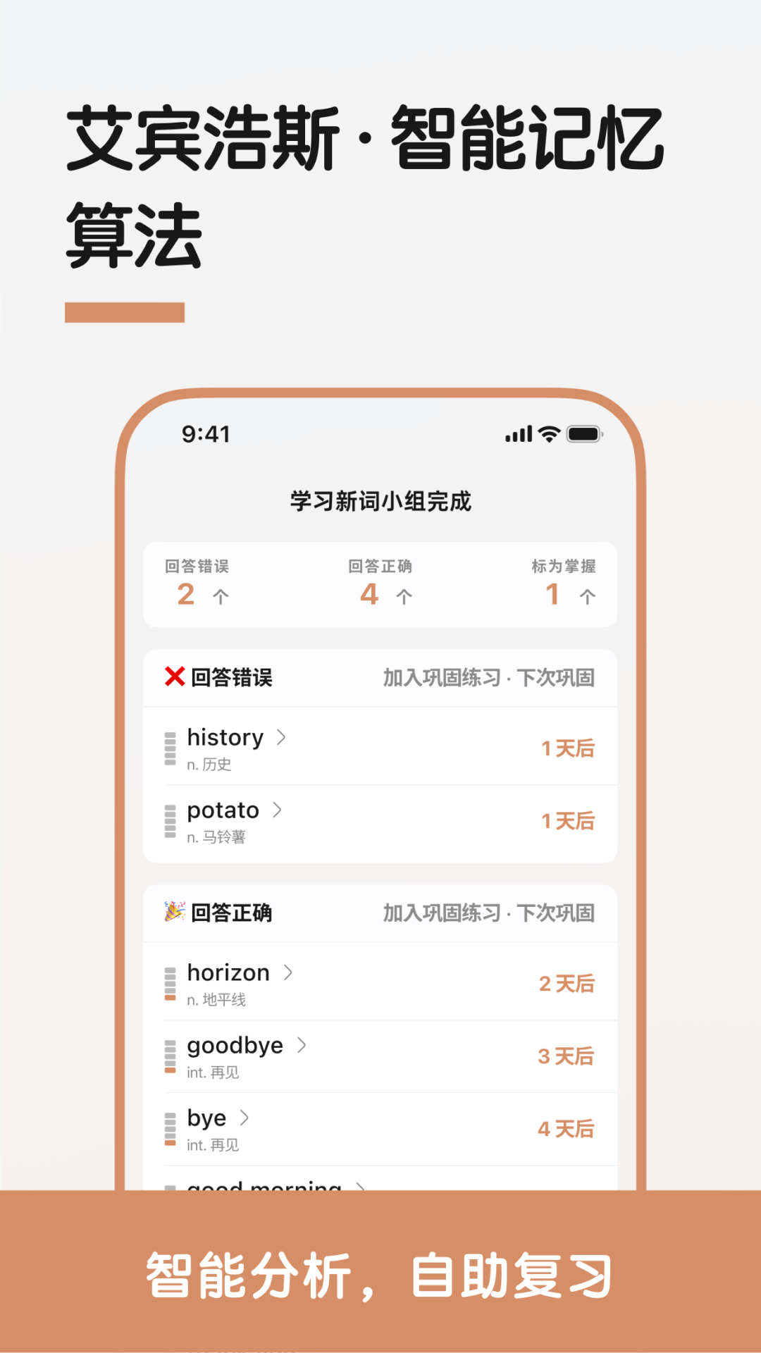 LinkWord app展示图2