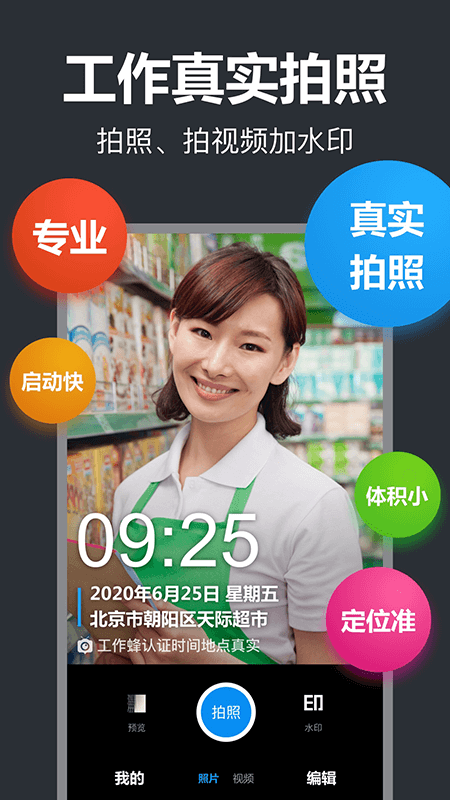 工作蜂水印相机展示图1