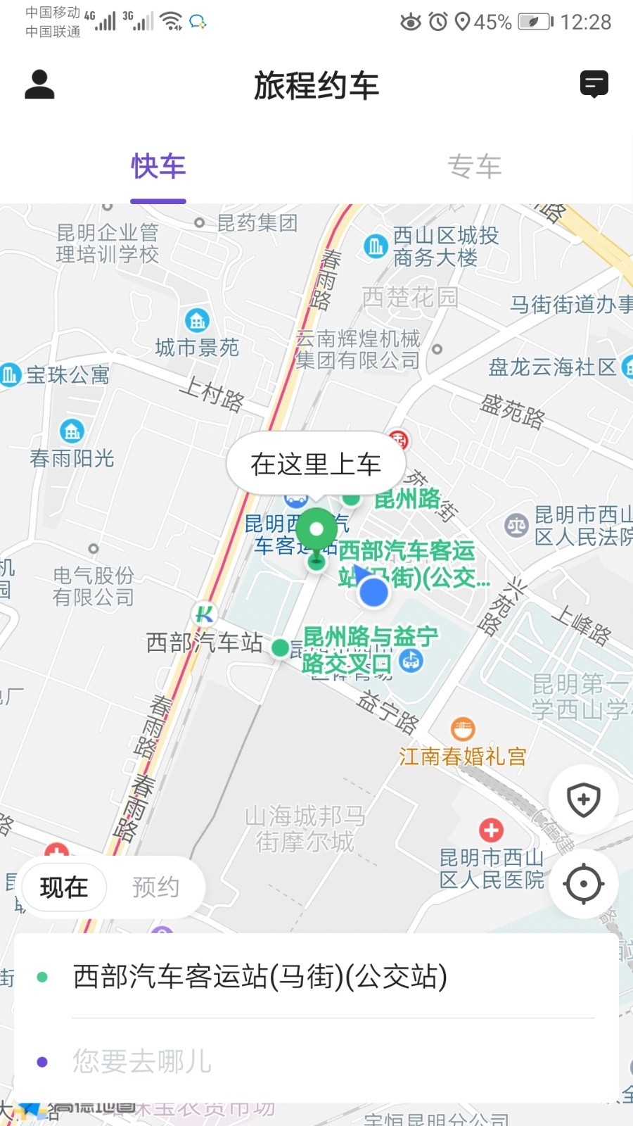 旅程约车展示图1