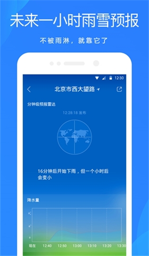 天气预报网官网展示图5
