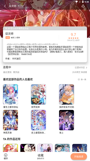 喵上漫画软件极速版展示图1