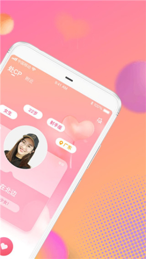 CP速配app纯净新版展示图2