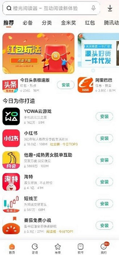 小米应用商店展示图3