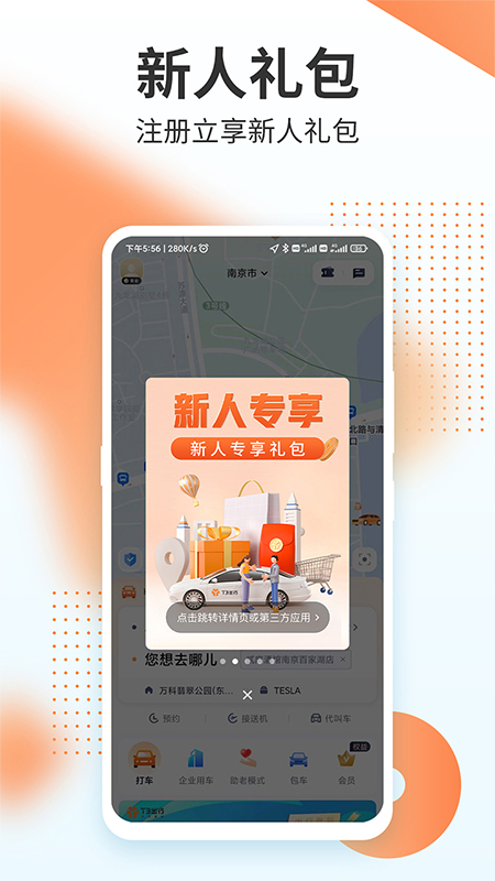 t3出行展示图2