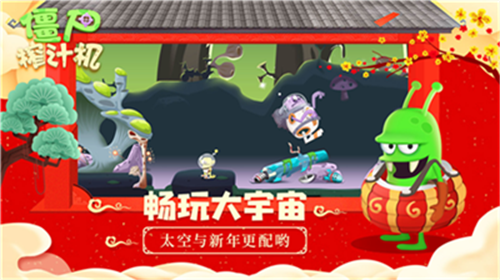 僵尸榨汁机内置功能菜单版展示图2