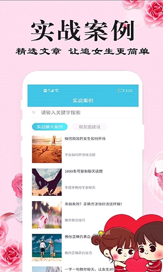 恋爱方程式展示图3