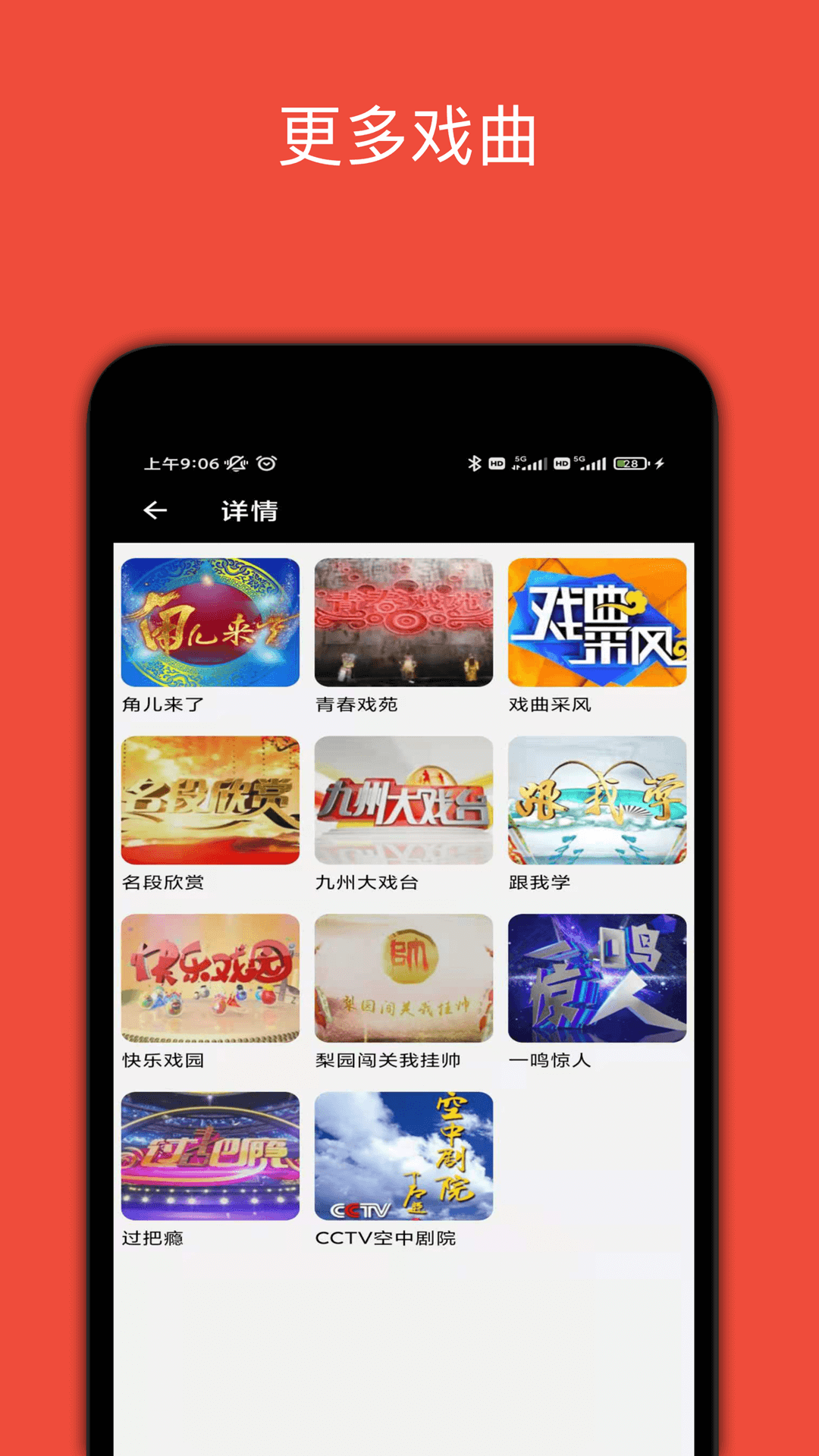 妈妈的戏曲app展示图4