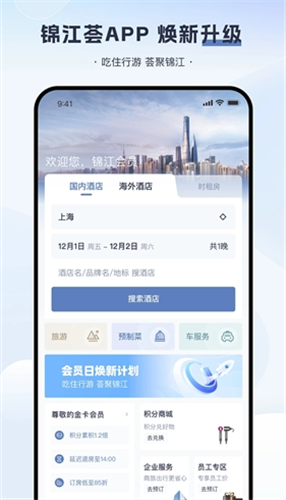 锦江荟官网展示图1