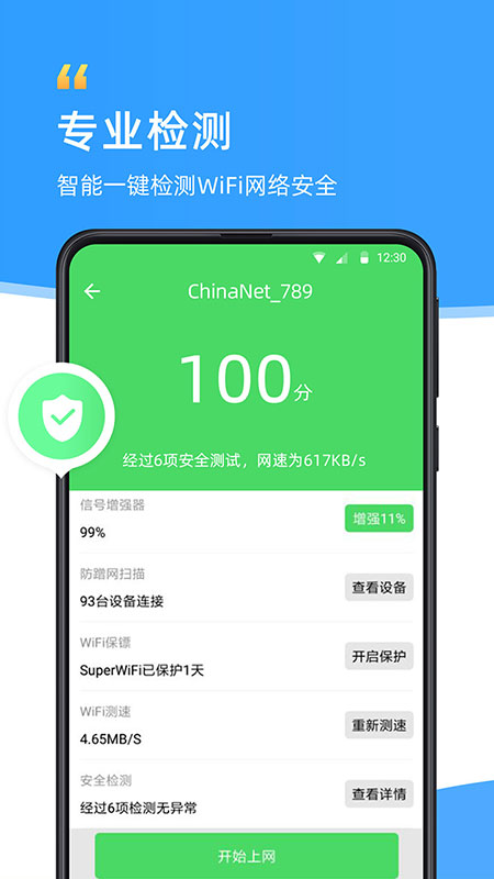 wifi伴侣展示图3