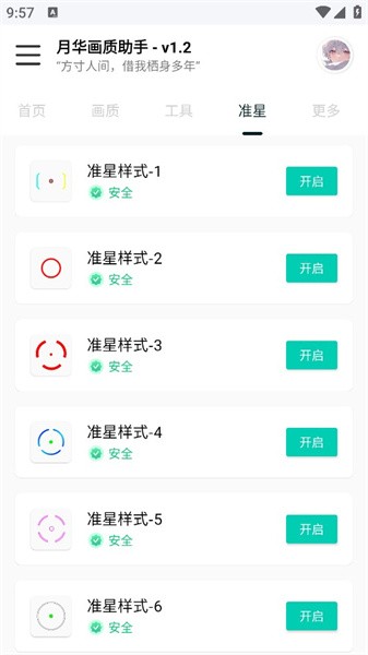 月华展示图1