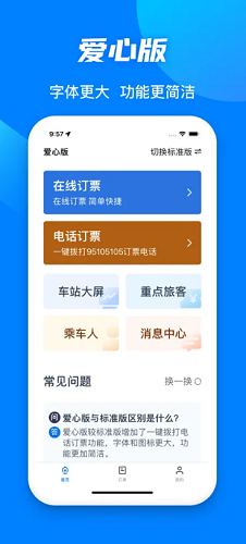 铁路12306下载展示图3