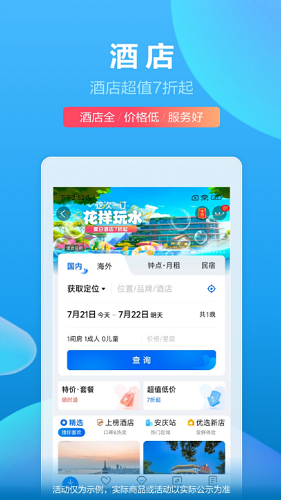 携程旅游官网展示图3