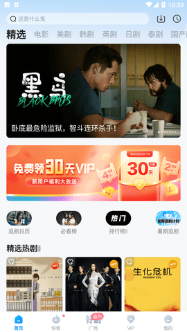 多多追剧APP最新版展示图2