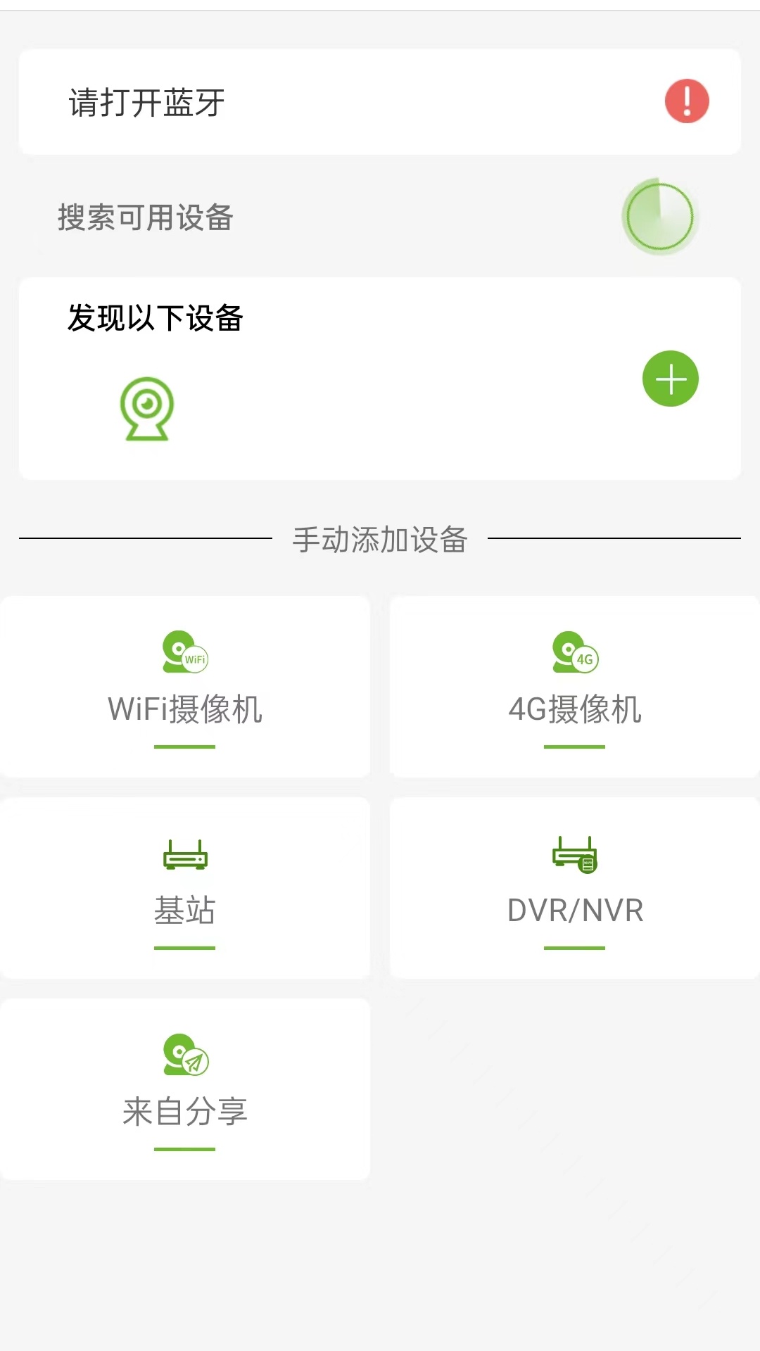 视云物联app展示图2