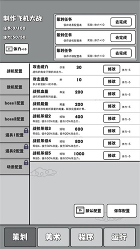 制作飞机大战修改版展示图2
