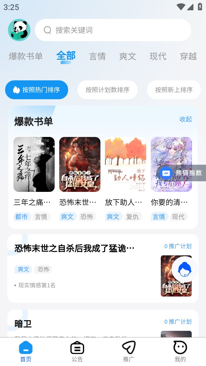 熊猫推文展示图2