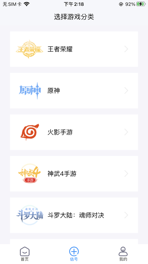 易估号app下载展示图3