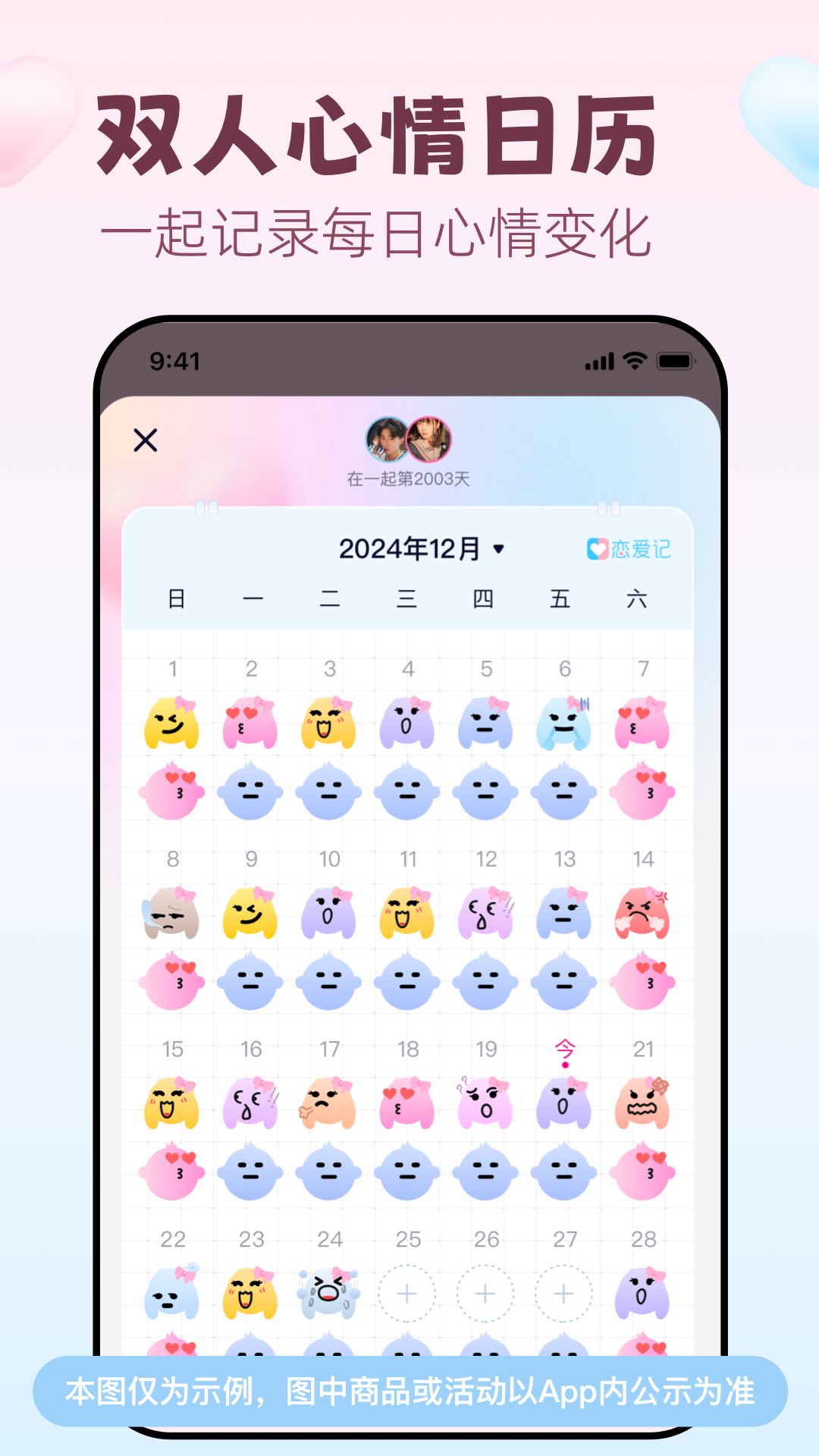 恋爱记app展示图3