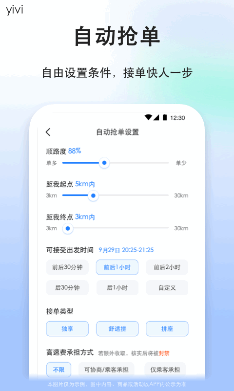 顺风车司机版展示图3