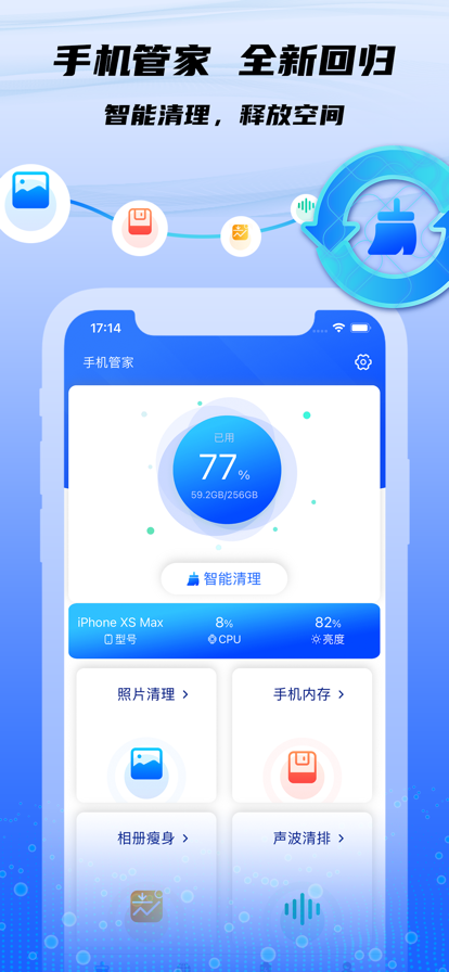 安全管家展示图2