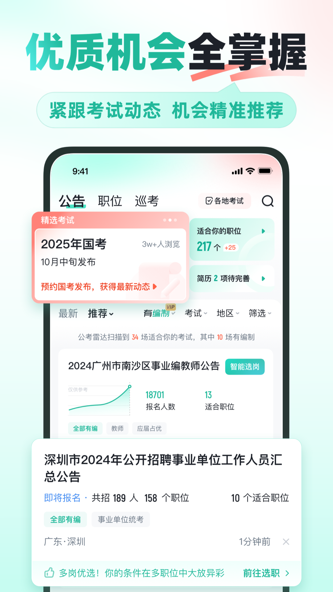 公考雷达展示图1