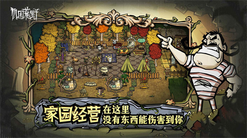 饥荒新家园无限金币版展示图2