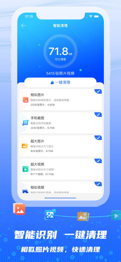 安全管家展示图1
