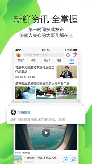 叮咚FM电台app展示图3